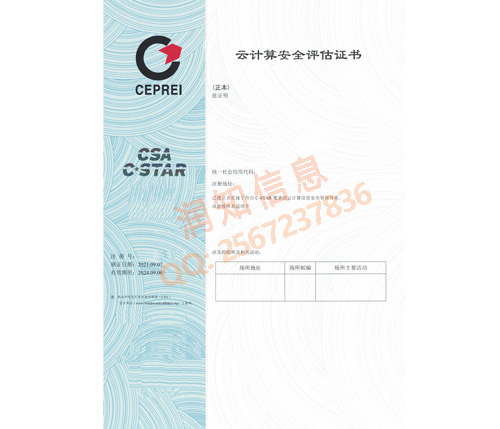 C-STAR云计算安全评估