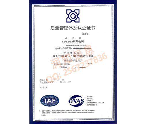 ISO9001质量管理体系认证