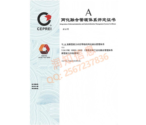 两化融合管理体系评定